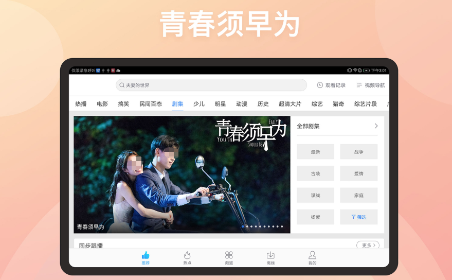 哪個視頻app看電視劇最全還免費 受歡迎的看劇軟件大全截圖