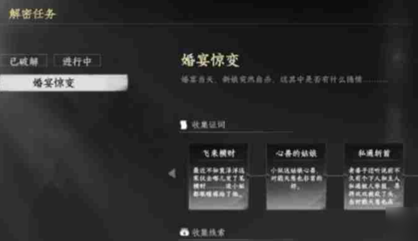 下一站江湖2婚宴驚變?nèi)鞒?下一站江湖2手游婚宴驚變?nèi)蝿?wù)攻略截圖
