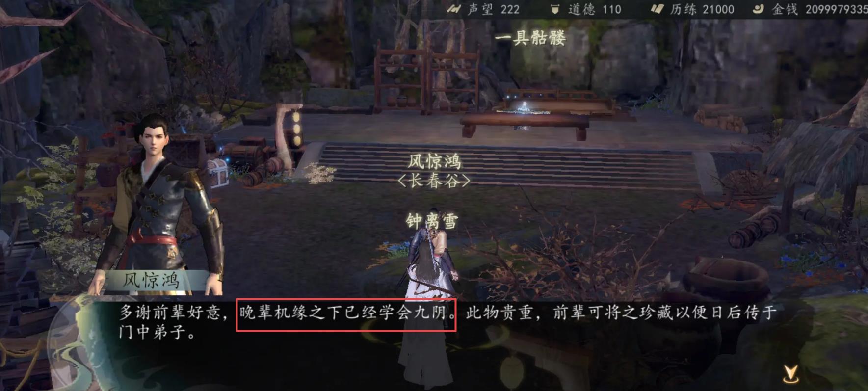 下一站江湖2九陰完整攻略 下一站江湖2手游九陰任務(wù)怎么做截圖