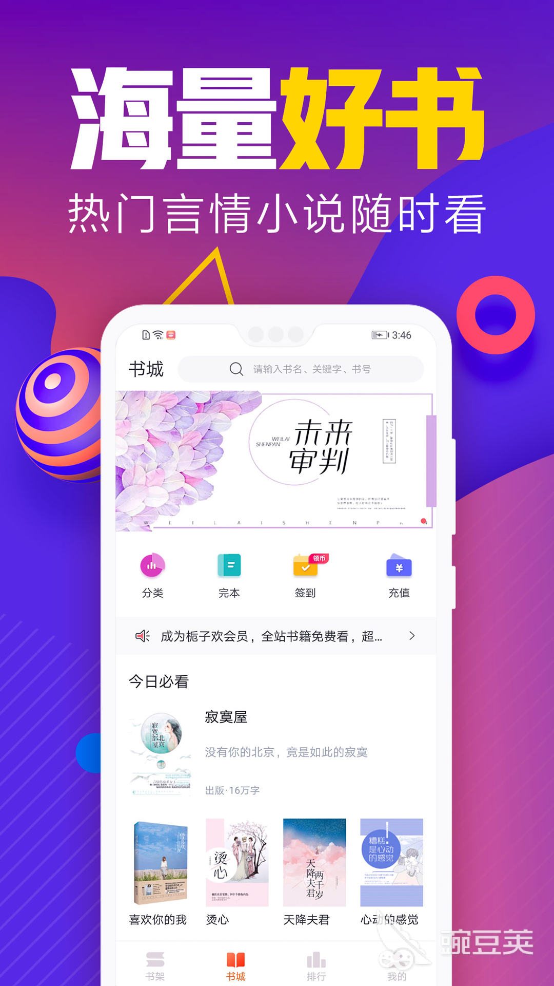 真正免費(fèi)無(wú)廣告小說(shuō)App推薦 熱門(mén)無(wú)廣告小說(shuō)軟件下載與使用體驗(yàn)截圖