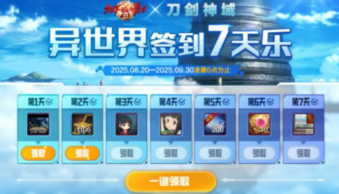 dnf手游刀劍神域聯(lián)動介紹 dnf手游刀劍神域聯(lián)動有什么截圖
