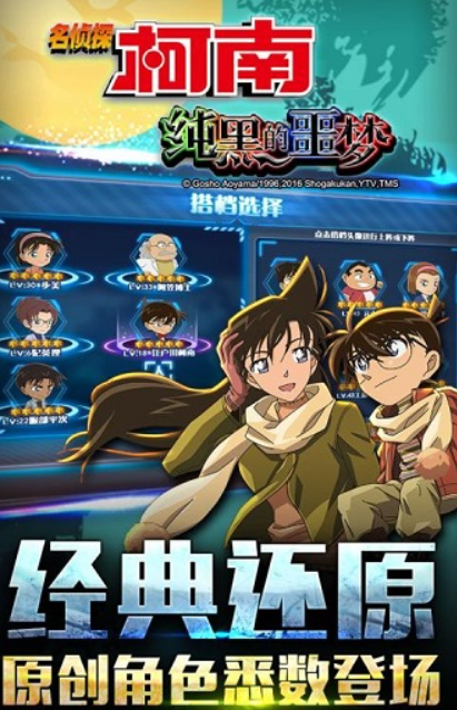 柯南游戲哪些值得下載2025 熱門有趣的柯南游戲一覽截圖