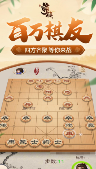 圣游象棋下載方式 圣游象棋預約地址截圖
