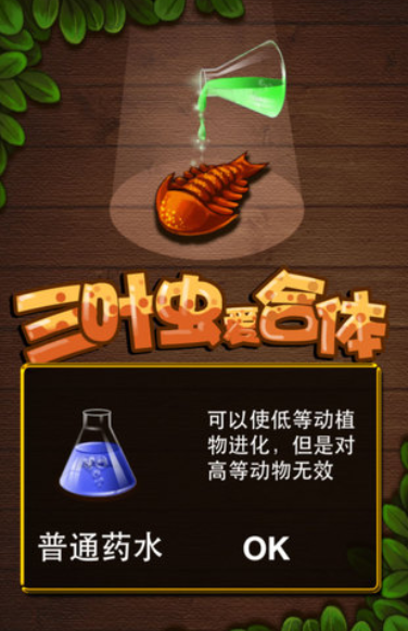三葉蟲愛合體下載 三葉蟲愛合體預約地址截圖