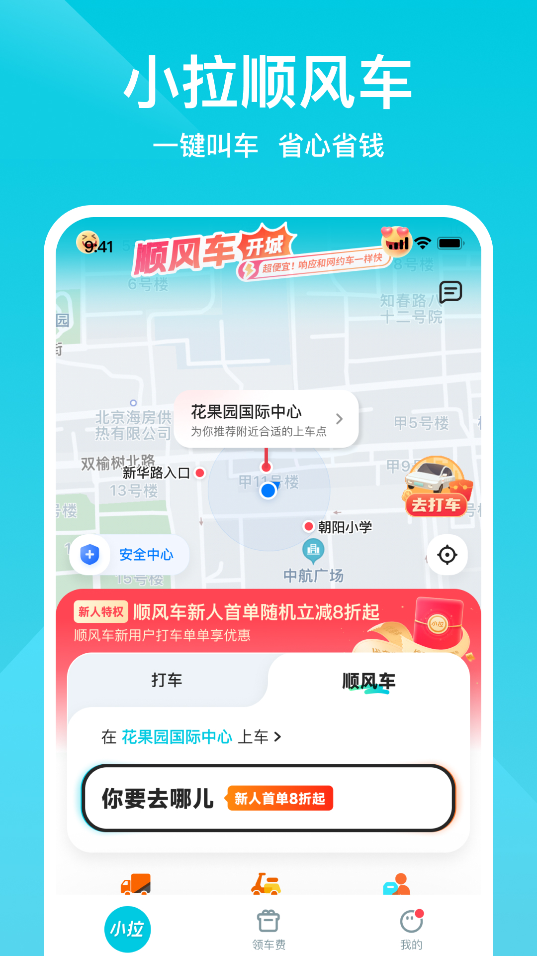 最省錢(qián)的打車(chē)軟件有哪些 省錢(qián)的打車(chē)軟件下載分享截圖