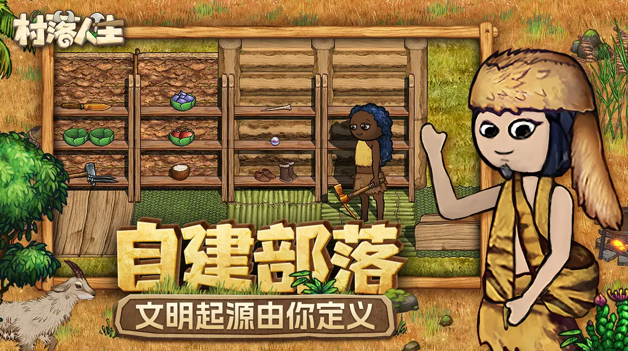 村落人生測(cè)試服下載地址分享