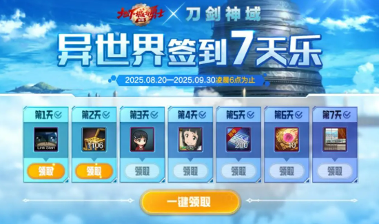 DNF手游刀劍神域聯(lián)動(dòng)開啟 DNF手游刀劍神域聯(lián)動(dòng)內(nèi)容全解析截圖