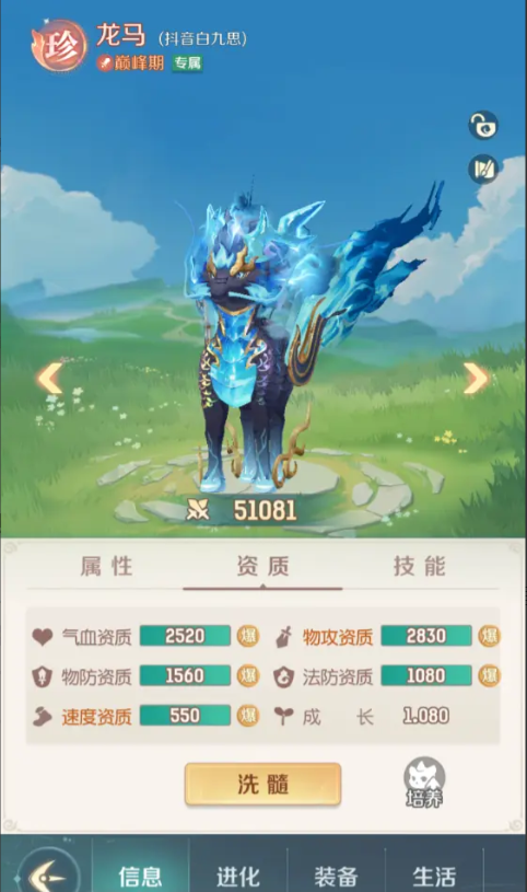 靈獸大冒險龍馬培養(yǎng)全攻略 靈獸大冒險龍馬升階必須氪金嗎截圖