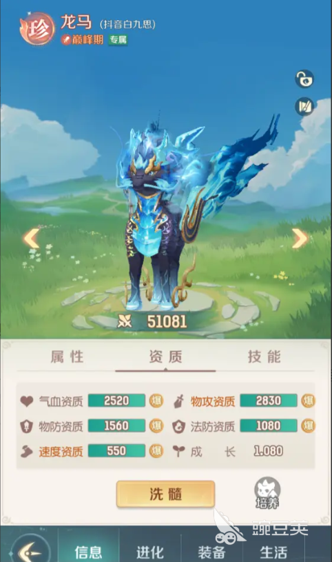 靈獸大冒險(xiǎn)龍馬培養(yǎng)全攻略 靈獸大冒險(xiǎn)龍馬升階是否必須氪金截圖