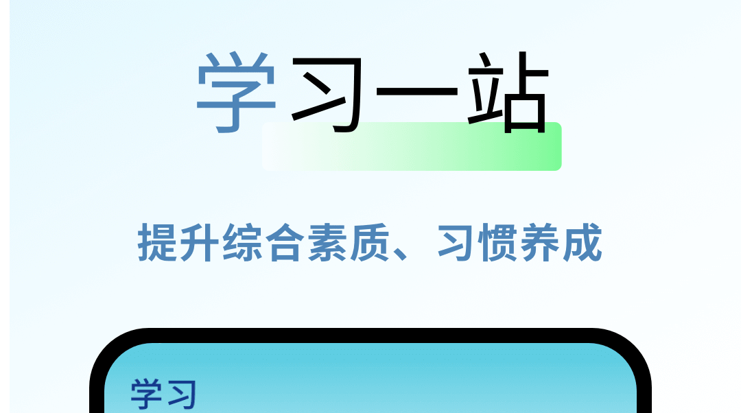 全國中小學(xué)智慧教育平臺app下載 好用的中小學(xué)教育app下載推薦截圖