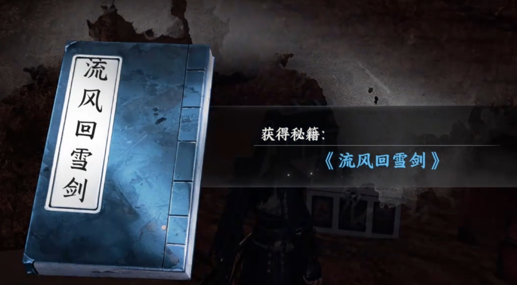 下一站江湖2俠窟秘藏在哪 下一站江湖2俠窟秘藏獲取攻略截圖