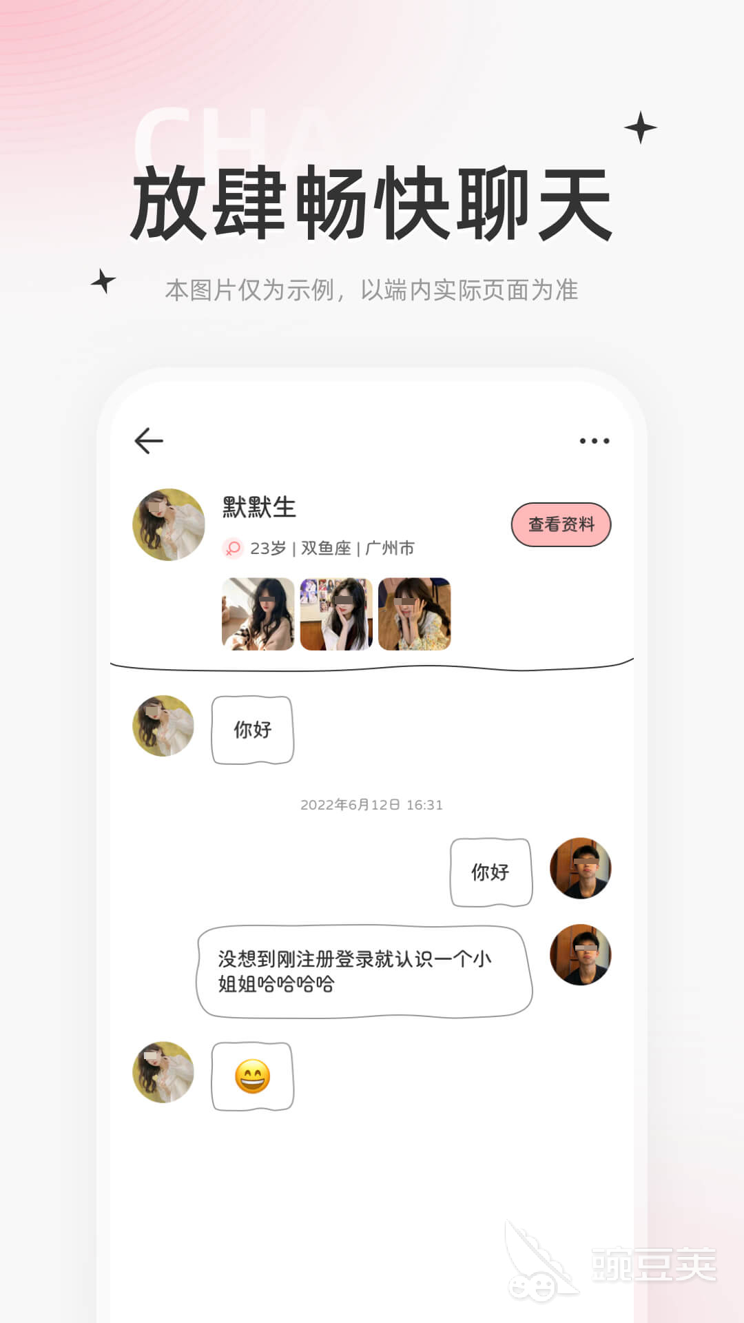 交友a(bǔ)pp推薦哪個(gè)好用 免費(fèi)好用的交友軟件排行榜2024截圖