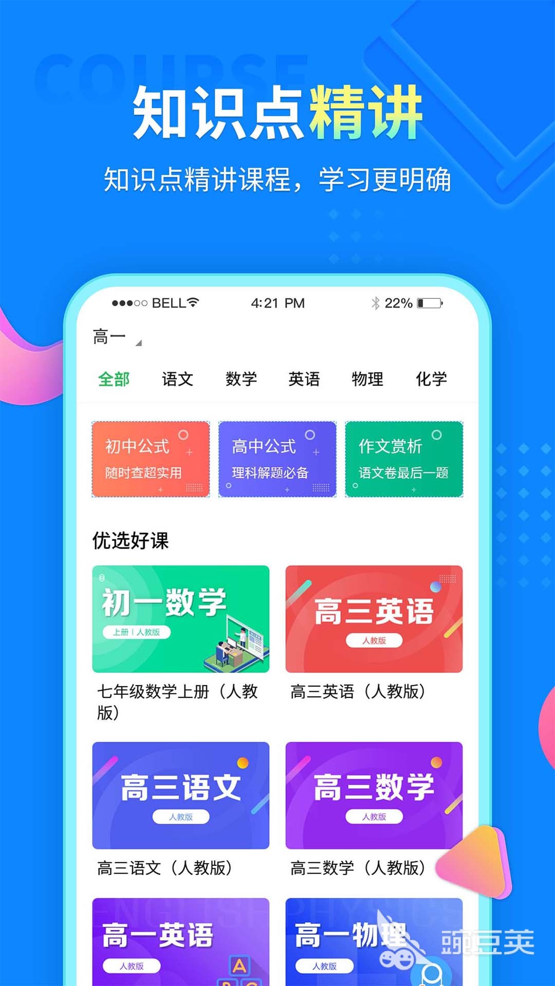 全國(guó)中小學(xué)智慧教育平臺(tái)app下載 熱門好用的中小學(xué)教育類APP推薦截圖