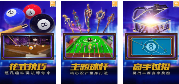 熱門的斯諾克臺(tái)球游戲下載