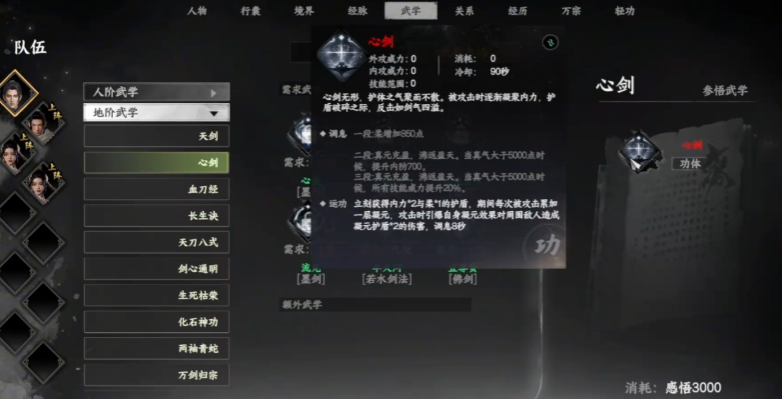 下一站江湖2心劍訣獲取攻略 下一站江湖2手游心劍訣詳細(xì)介紹截圖