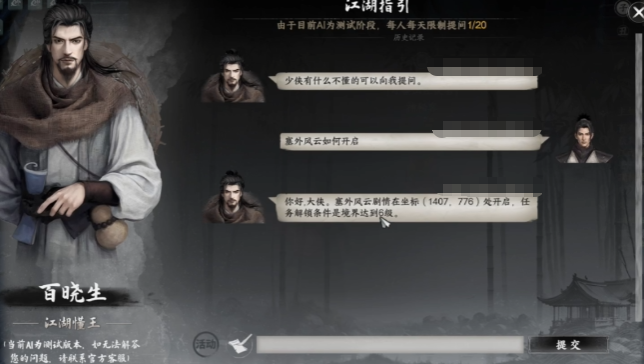 下一站江湖2塞外風(fēng)云攻略 下一站江湖2手游塞外風(fēng)云任務(wù)介紹截圖