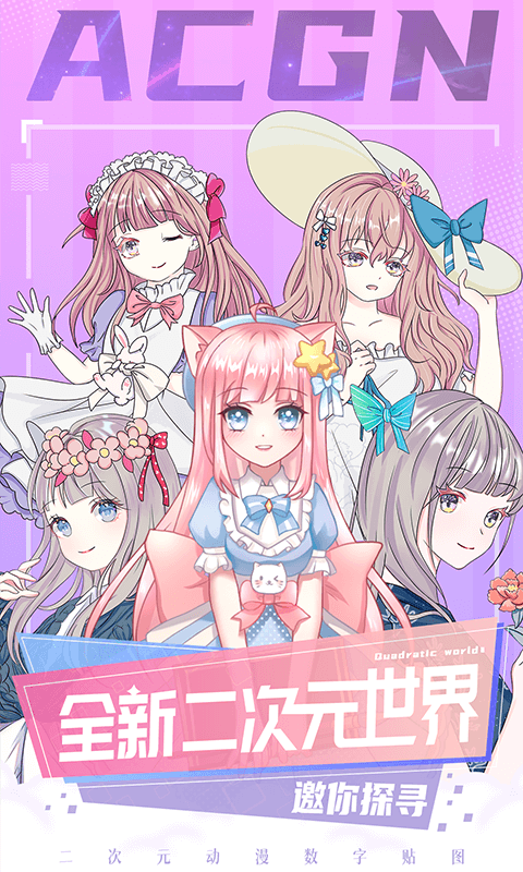 二次元虛擬人物聊天軟件有哪些 二次元虛擬人物聊天軟件下載推薦截圖