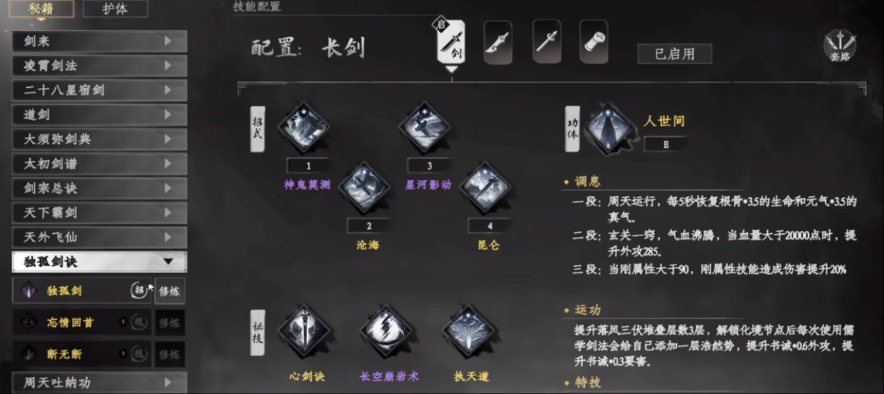 下一站江湖2獨(dú)孤劍訣怎么獲得 下一站江湖2獨(dú)孤劍訣習(xí)得方法分享截圖