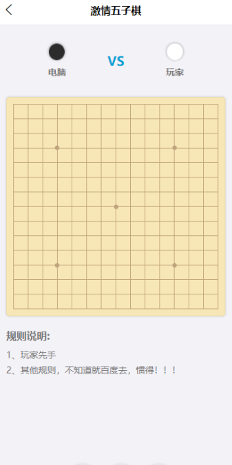 優(yōu)質(zhì)的五子棋小游戲有哪些2025 玩不膩的五子棋小游戲合集截圖