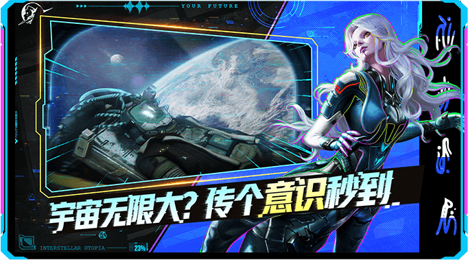 星際理想國安裝包分享 星際理想國怎么安裝