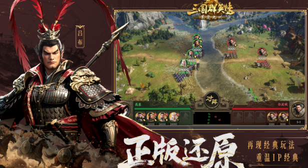 三國群英傳策定九州下載鏈接 三國群英傳策定九州下載地址截圖