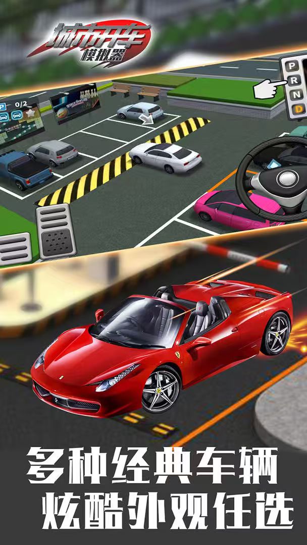2025年高質(zhì)量模擬真車駕駛課游戲推薦