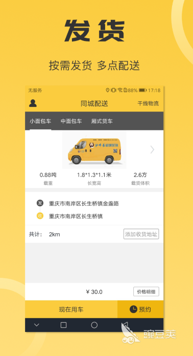生鮮配送系統(tǒng)app要多少錢 好用的配送軟件推薦與費用解析截圖
