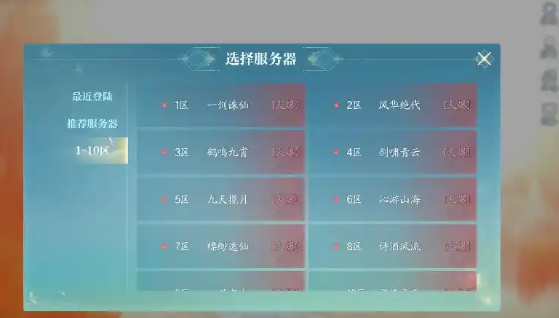 誅仙2手游哪個區(qū)人多 誅仙2手游選區(qū)方法截圖