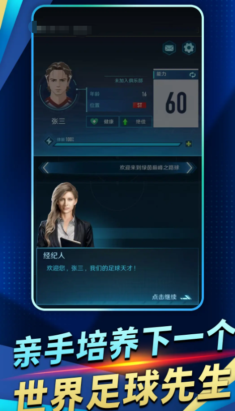 綠茵迷蹤公測時間 綠茵迷蹤什么時候上線截圖