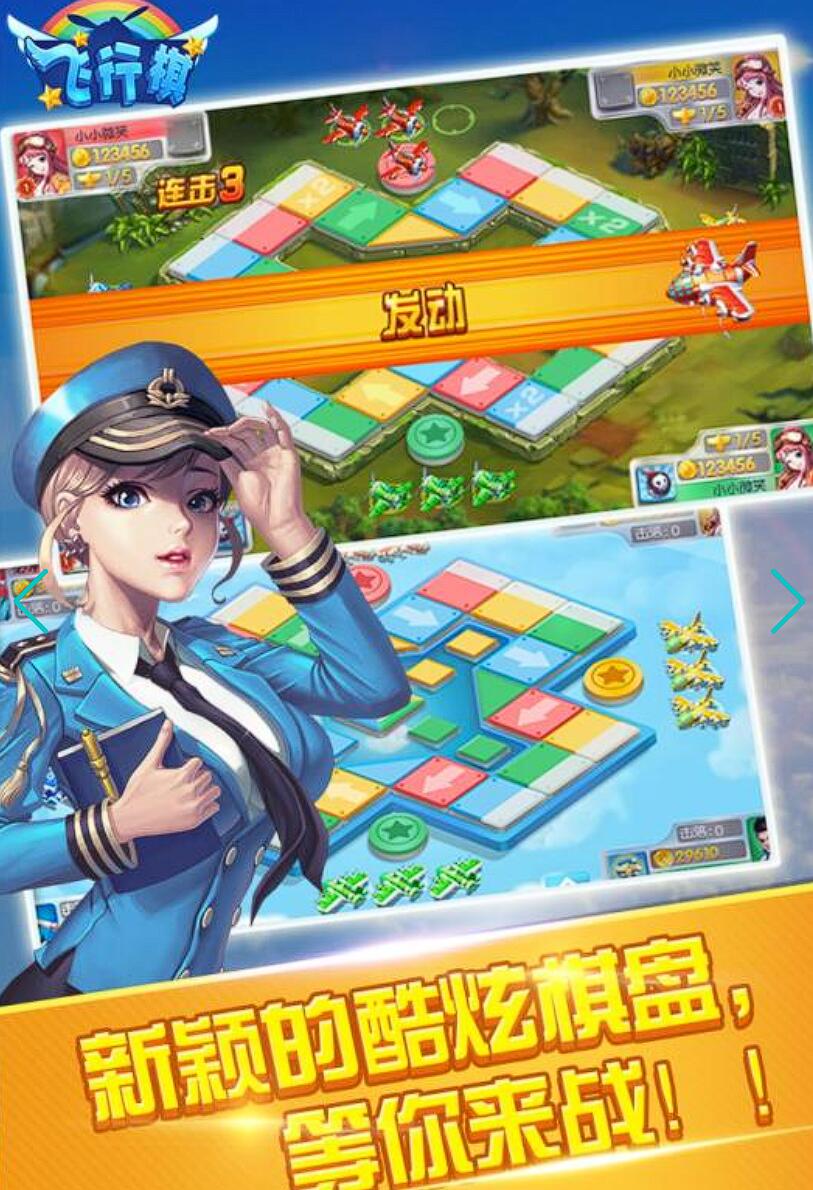 情侶游戲飛行棋有哪些