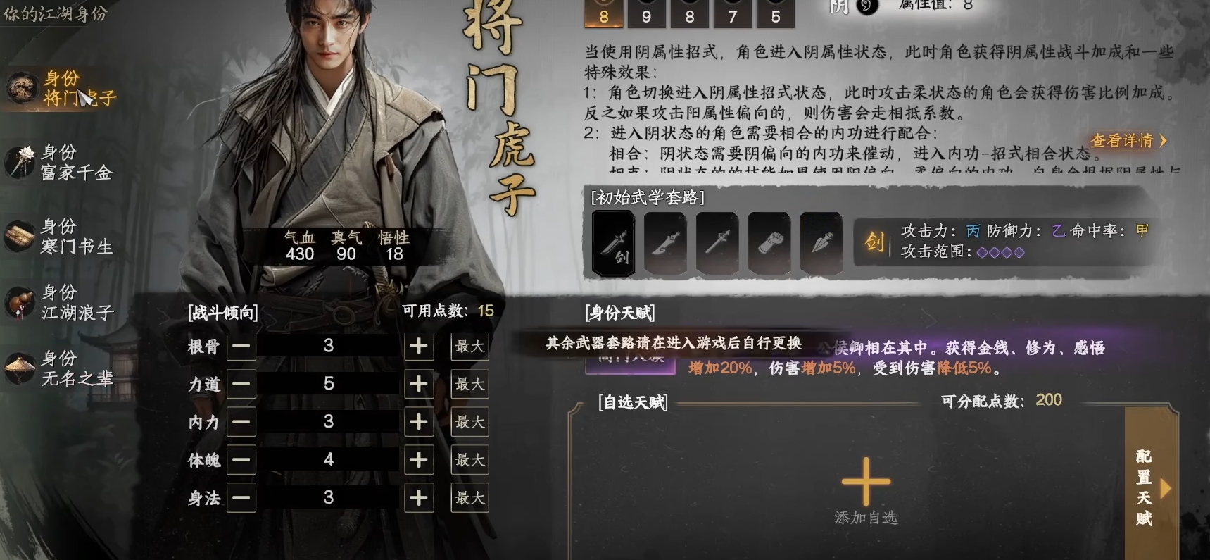 下一站江湖2開局天賦推薦 下一站江湖2開局天賦怎么選截圖