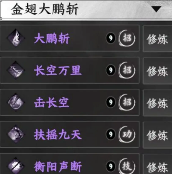 下一站江湖2金翅大鵬斬獲取方法 下一站江湖2手游金翅大鵬斬詳細(xì)攻略截圖
