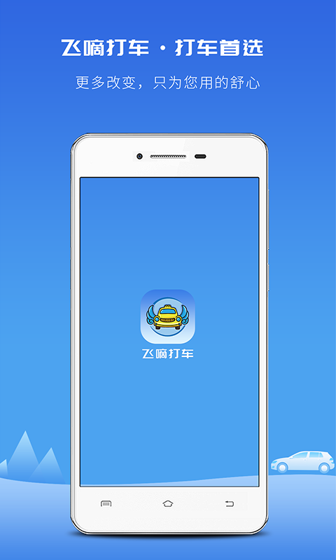 打車軟件下載鏈接推薦有哪些