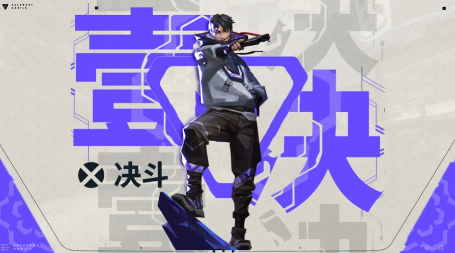 無畏契約手游壹決怎么樣 無畏契約手游壹決角色解析截圖