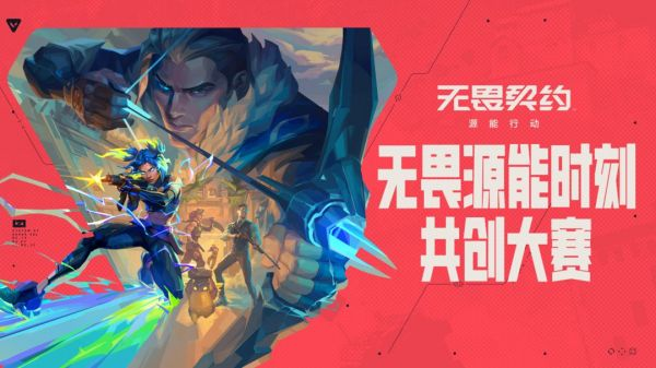 無畏契約手游下載 無畏契約源能行動公測下載截圖