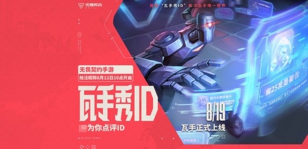 無畏契約手游id搶注 無畏契約手游搶ID教程截圖
