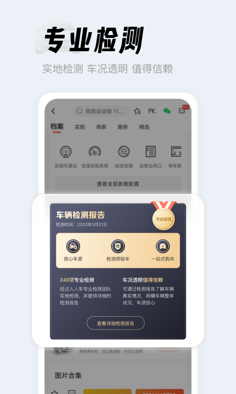 二手貨車交易平臺(tái)app有哪些 熱門的二手貨車交易平臺(tái)盤點(diǎn)截圖