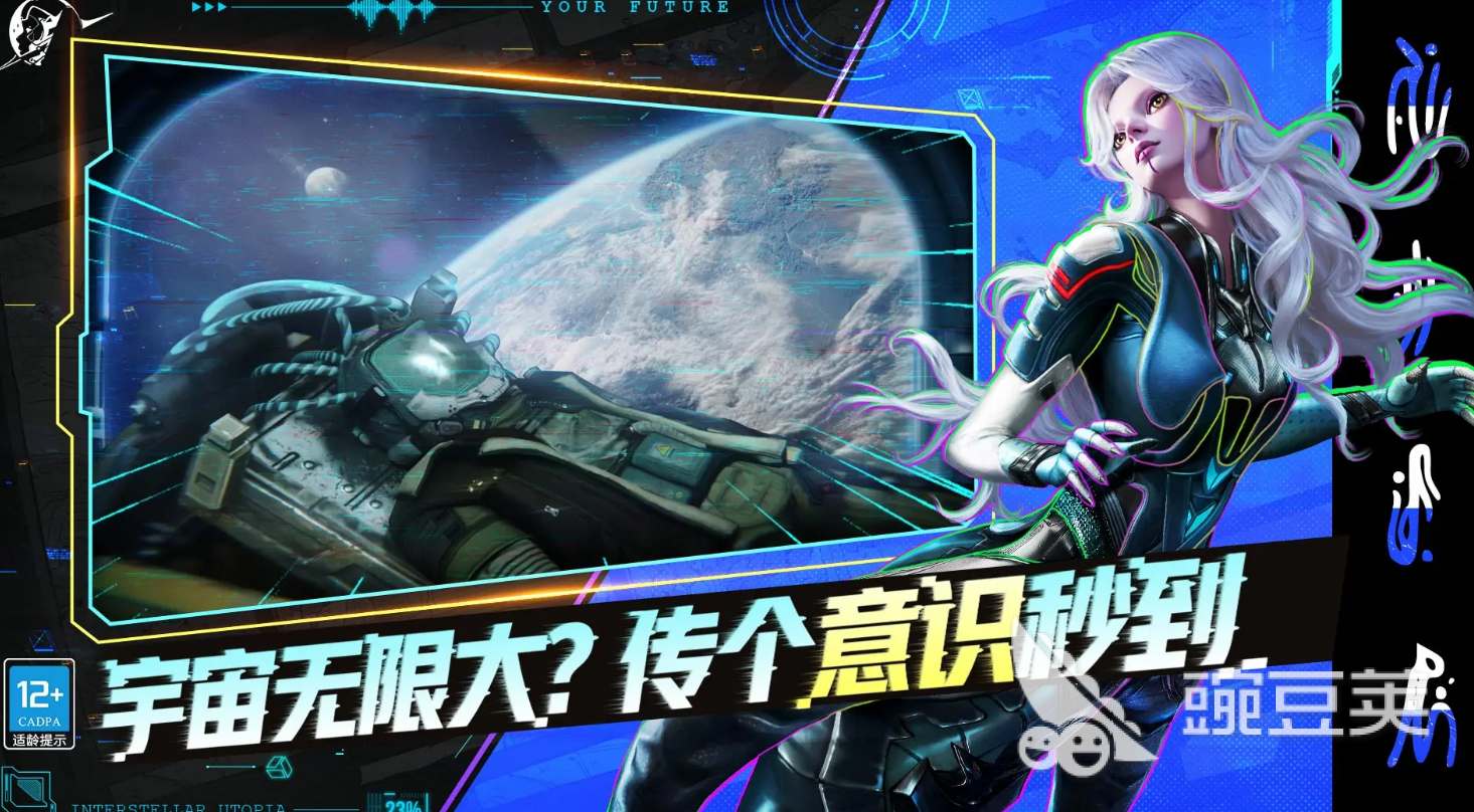 星際理想國手游下載地址 星際理想國手游最新版本安裝包鏈接截圖