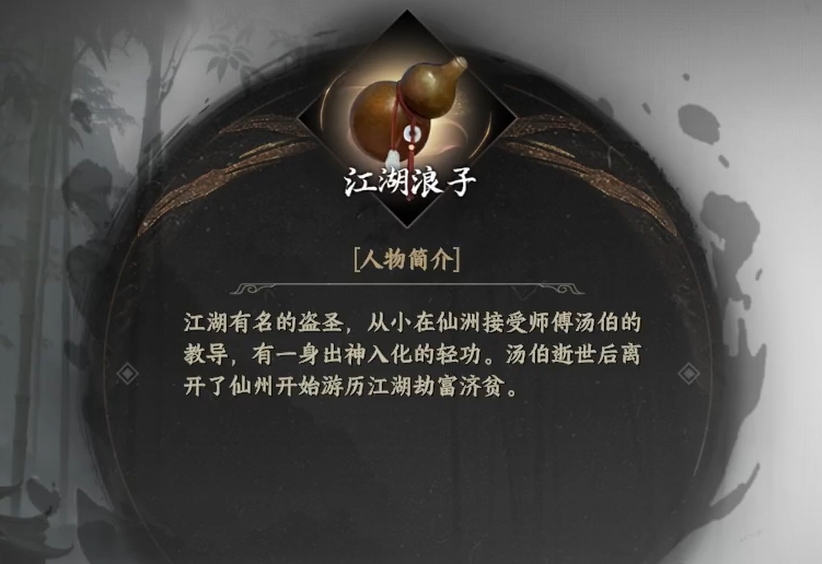 下一站江湖2江湖浪子怎么解鎖 下一站江湖2江湖浪子玩法介紹截圖