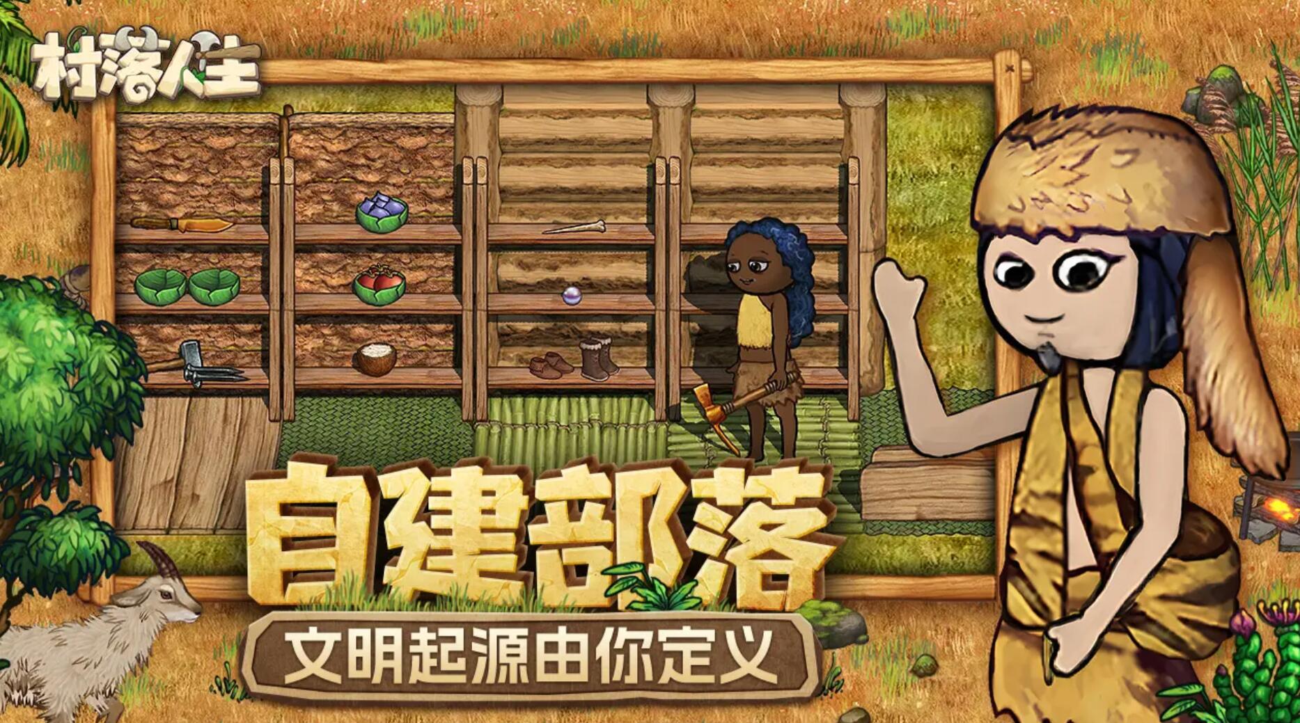 村落人生什么時候上線 村落人生是哪個公司的手游截圖