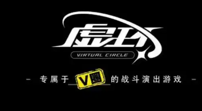 虛環(huán)是什么 虛環(huán)游戲類型介紹截圖