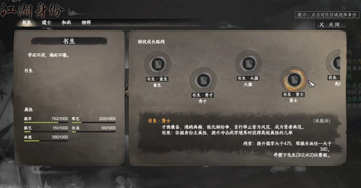 下一站江湖2書生身份怎么解鎖 下一站江湖2書生身份獲取方法詳解截圖