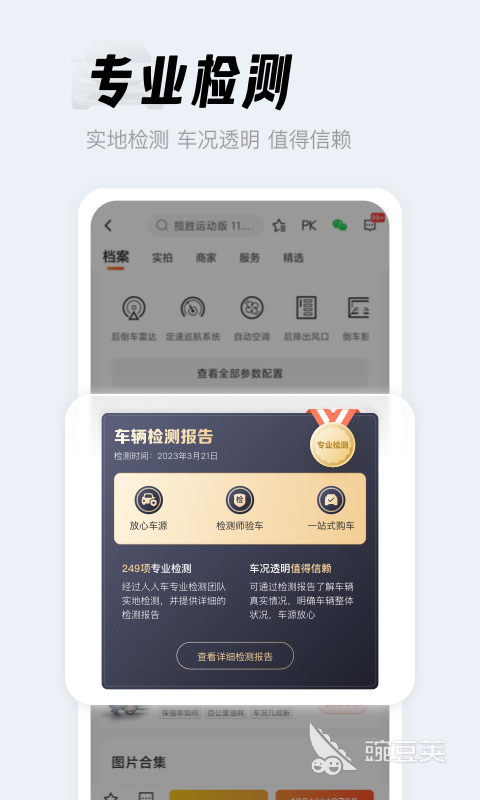 二手貨車交易平臺App有哪些 二手貨車交易平臺App熱門榜單盤點截圖