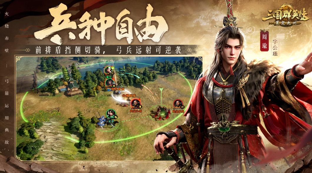 三國(guó)群英傳策定九州兵種克制關(guān)系 策定九州兵種克制一覽截圖