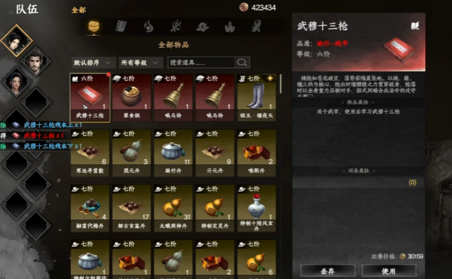 下一站江湖2武穆十三槍介紹 下一站江湖2手游武穆十三槍怎么獲取截圖