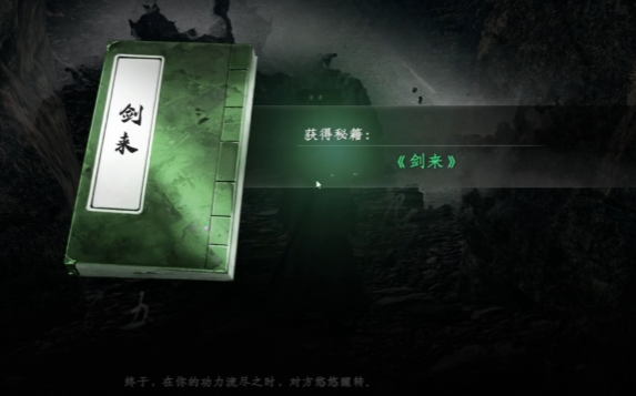 下一站江湖2劍來怎么獲得 下一站江湖2手游劍來獲取攻略截圖