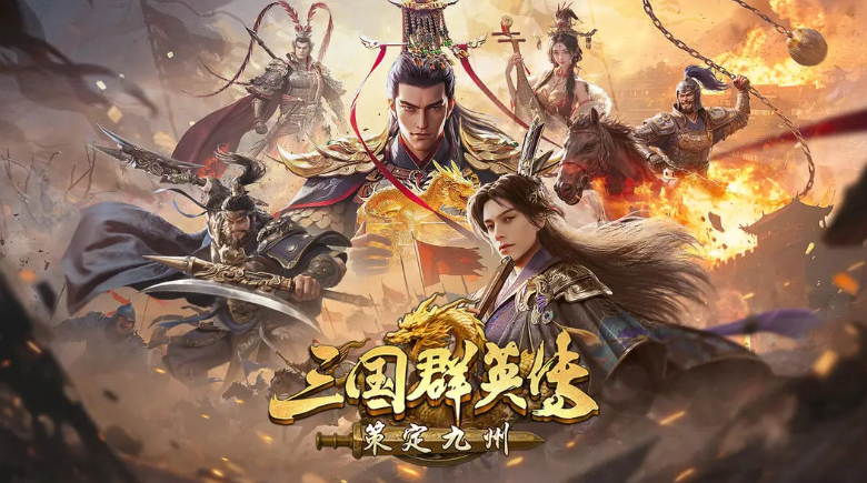 三國(guó)群英傳策定九州武將養(yǎng)成攻略 三國(guó)群英傳策定九州武將怎么培養(yǎng)截圖