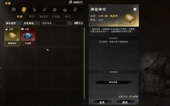 下一站江湖2彈指神通獲取方法 下一站江湖2手游彈指神通技能詳解截圖