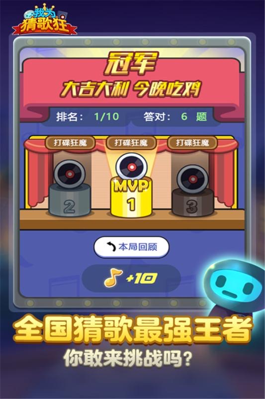 好玩的猜歌游戲推薦