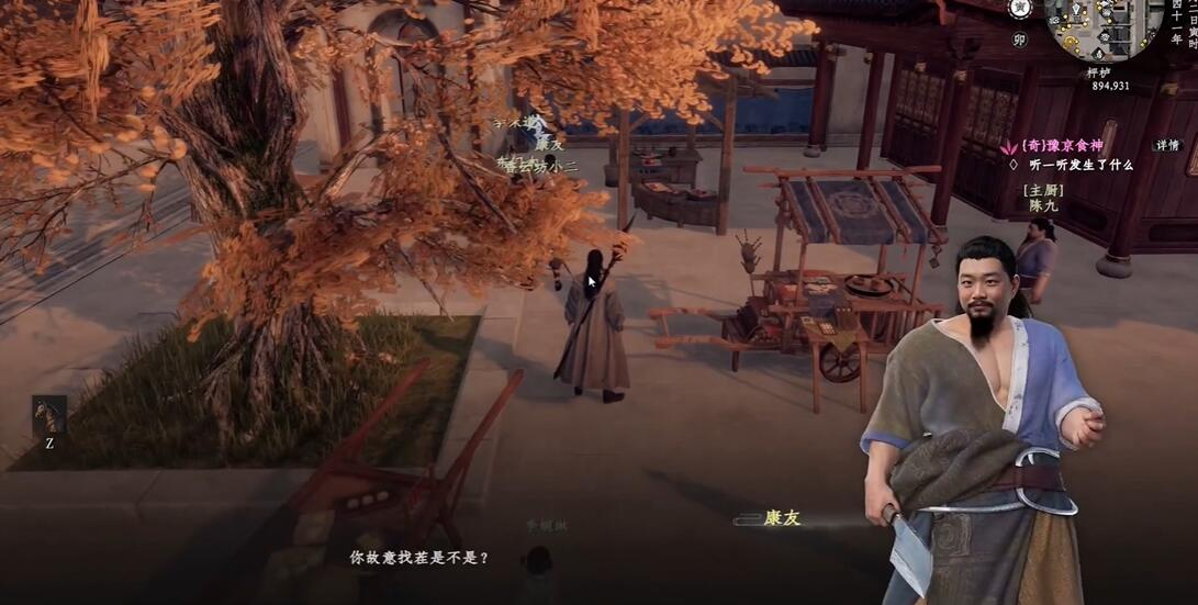 下一戰(zhàn)江湖2李味道在哪 下一站江湖2豫京食神任務攻略截圖